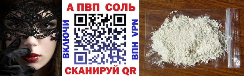 Alfa_PVP кристаллы Южно-Сахалинск