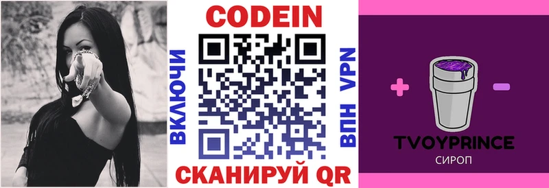 Кодеиновый сироп Lean Purple Drank  Южно-Сахалинск 
